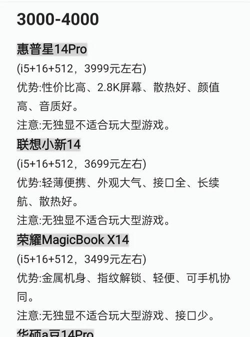 14台笔记本电脑配置怎么样？如何评估性能？