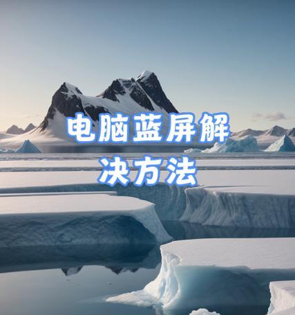 电脑突然关机错误提示的解决方法是什么？