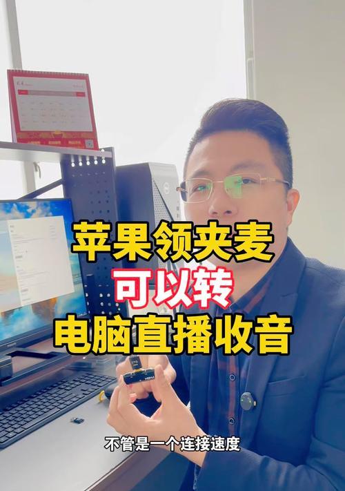 电脑直播时如何调整收音麦？调出好听声音的技巧有哪些？