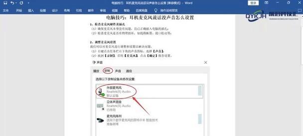 电脑直播时如何调整收音麦？调出好听声音的技巧有哪些？