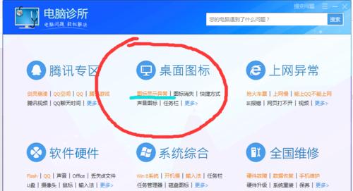 电脑扩展显示图标问题如何解决？