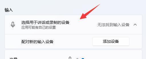 电脑声音输入设备丢失怎么办？如何找回？