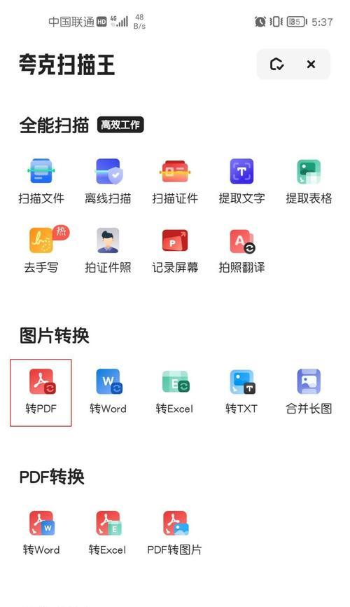 如何将手机拍照转换成电脑文档？操作步骤是什么？