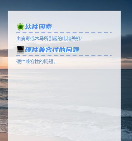 电脑显示要关机的原因及解决方法是什么？