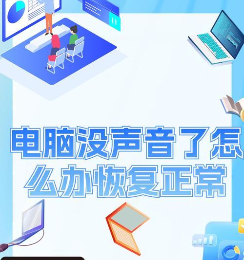 电脑专用耳机无声音问题如何解决？