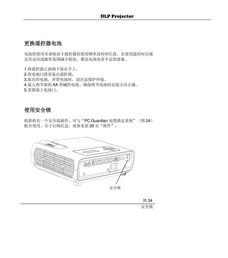 投影仪遥控器电池如何更换？