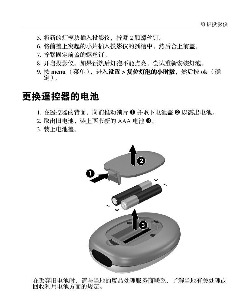 投影仪遥控器电池如何更换？