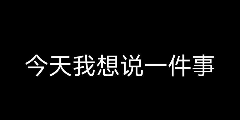 电脑抖音壁纸无声音原因是什么？如何解决？