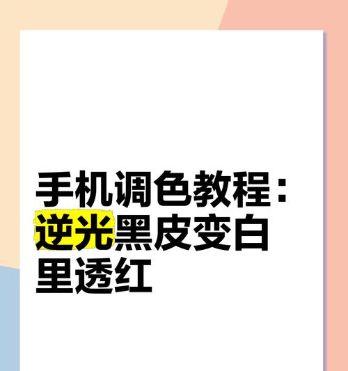 逆光拍照时手机亮度调整技巧是什么？
