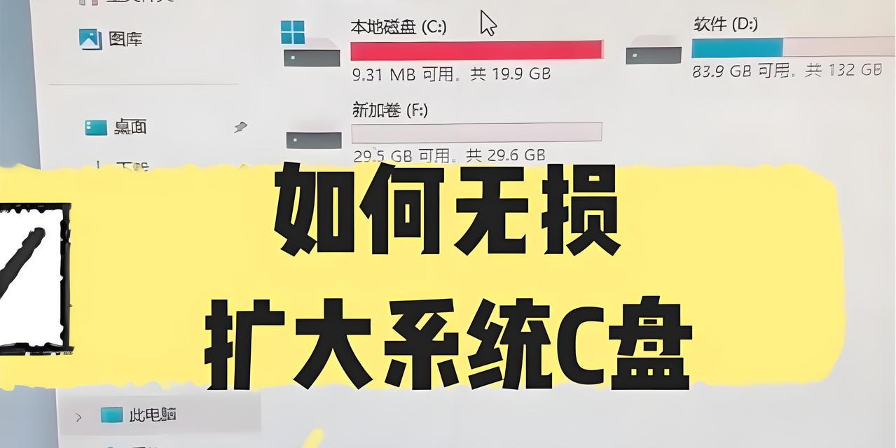 笔记本C盘内存扩展设置方法是什么？