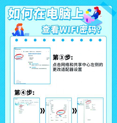 忘记电脑wifi密码怎么办？更改无线网络密码的步骤是什么？