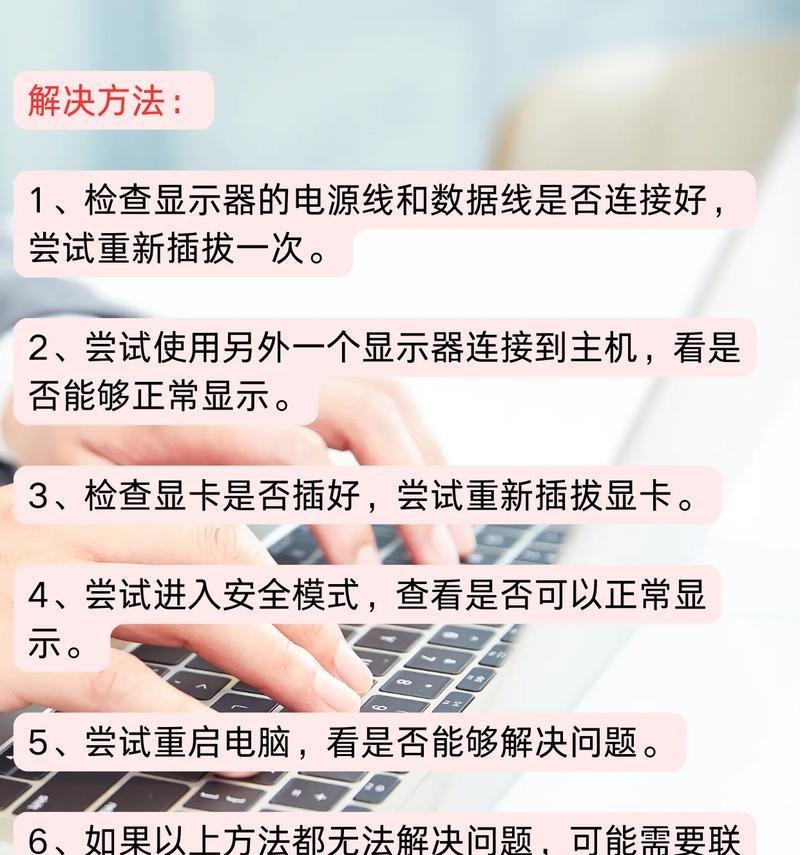 笔记本电脑烧屏显示如何解决？