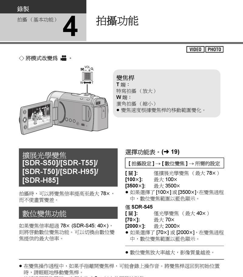 如何使用手机对固定机架摄像机进行拍照？