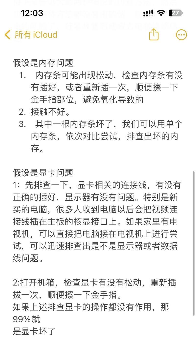 电脑无信号导致黑屏的解决方法是什么？