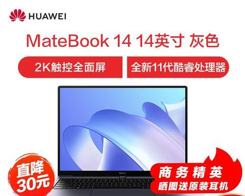 华为锐炬笔记本性能如何？是否值得购买？