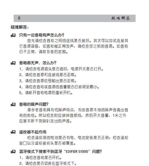 电脑有源音响无声是何原因？如何排查问题？
