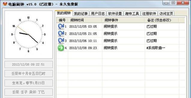 电脑闹钟设置后为何没有声音？