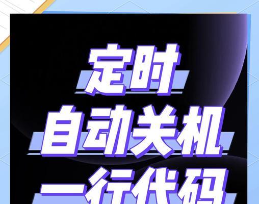电脑间歇停顿时如何正确设置关机？