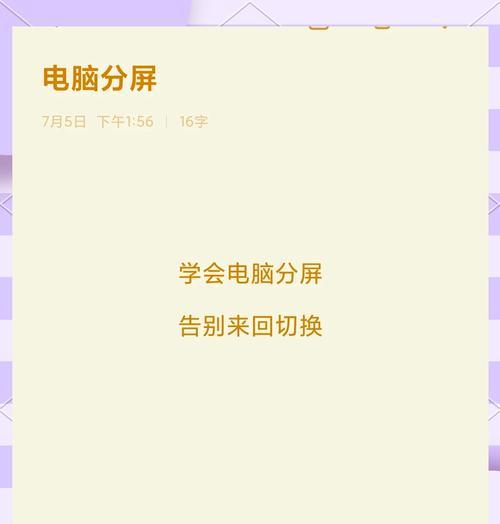 电脑开机后为何分屏还有声音？如何解决？