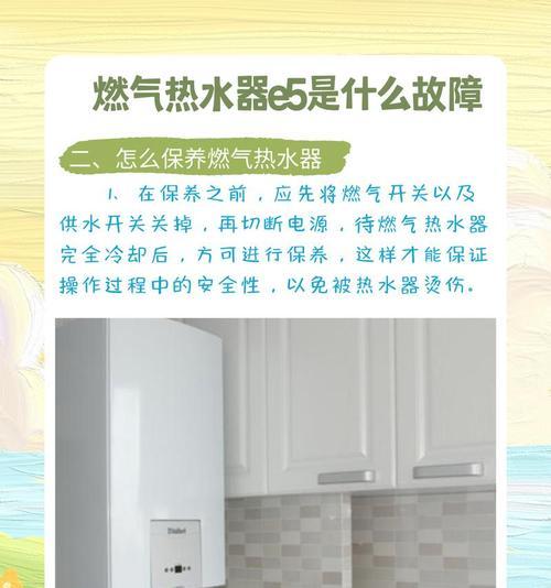热水器出现红杠的原因是什么？如何解决红杠问题？