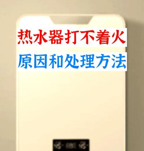 热水器出现红杠的原因是什么？如何解决红杠问题？