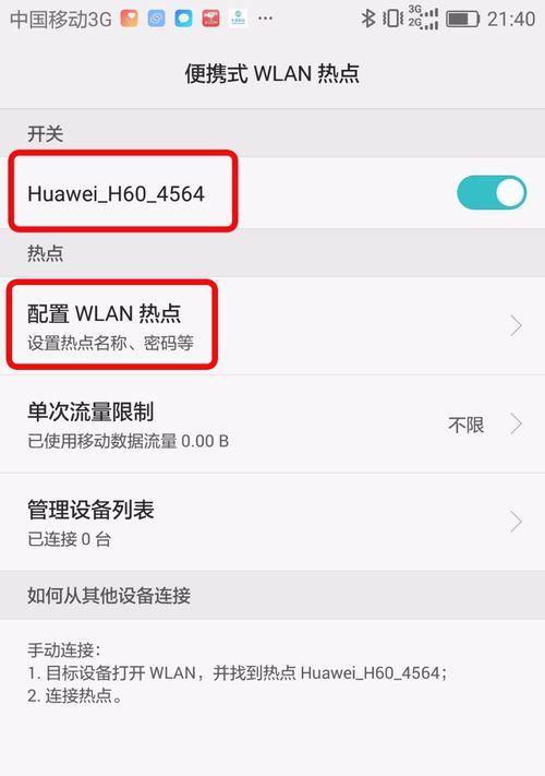华为一键联网怎么连电脑？连接过程中可能会遇到哪些问题？