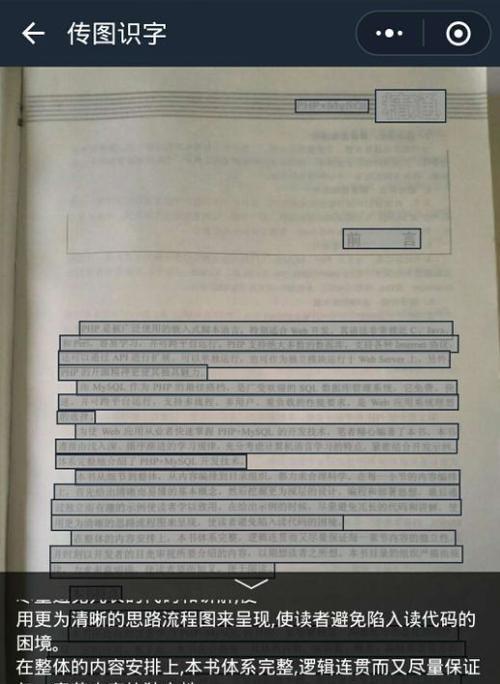 苹果手机提取纸质文件文字方法？