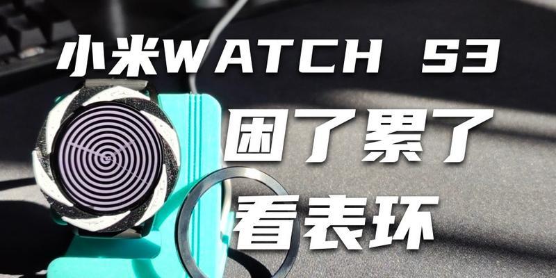 小米智能手表s3胶圈拆卸方法是什么？操作中应注意什么？