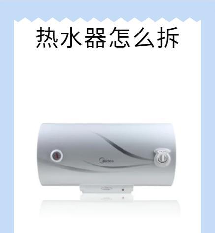 热水器管口封堵拆卸步骤是什么？