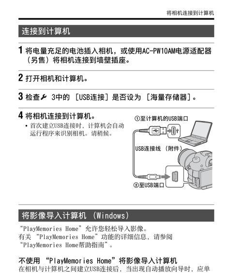索尼相机连接密码怎么更改？更改后如何重新连接？