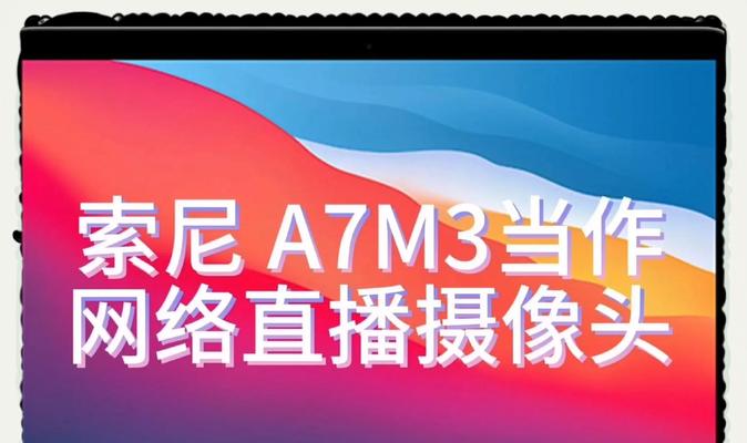 索尼相机直播的记录格式有哪些？