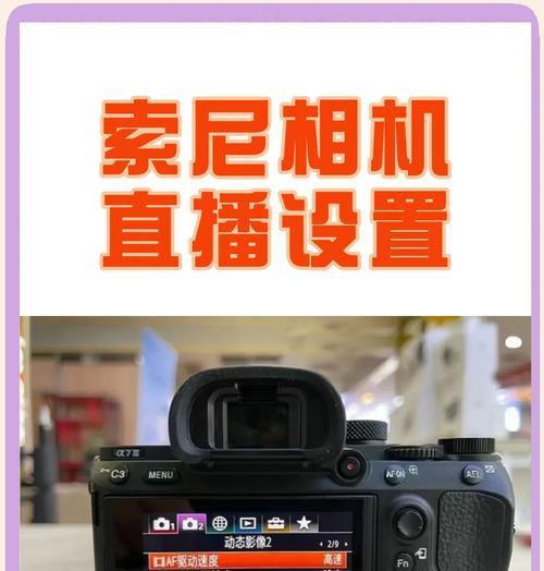 索尼相机直播的记录格式有哪些？