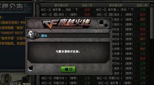 完美游戏服务器断开后如何重新连接？