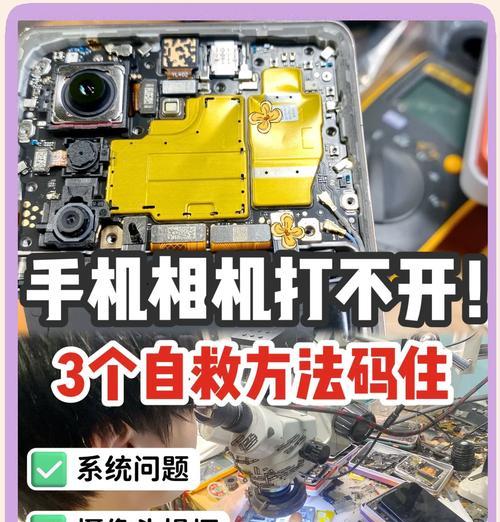 手机摄像头无法打开怎么办？如何在不开探头的情况下使用？