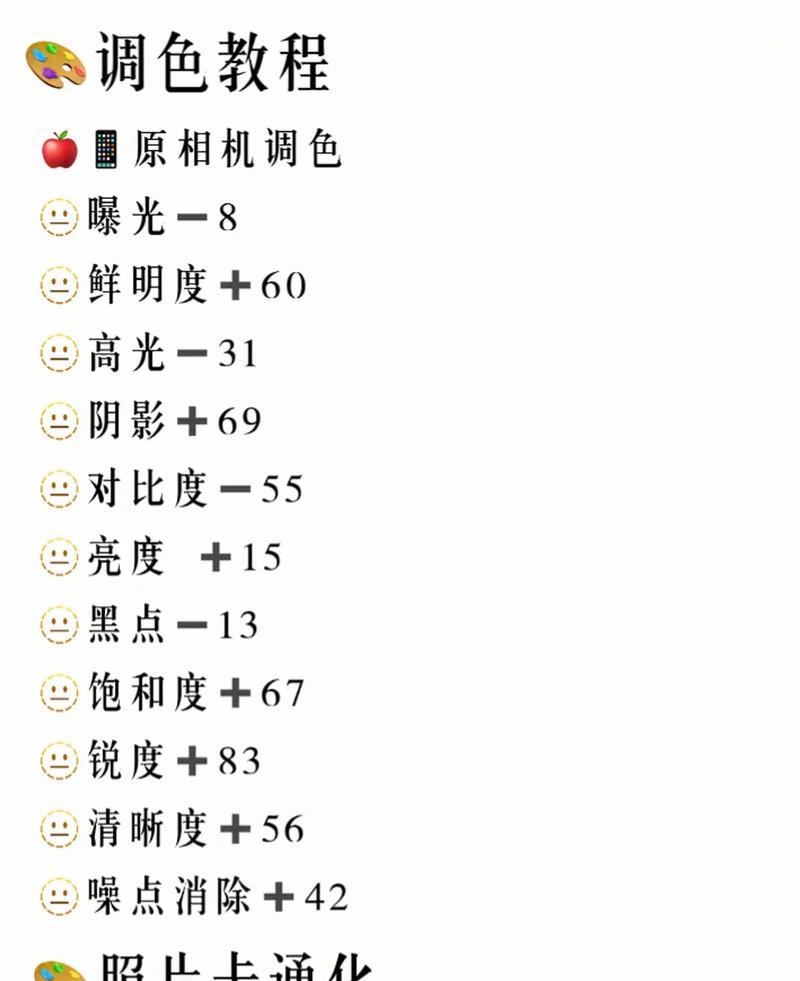 苹果相机滤镜头调整方法有哪些？如何选择合适的滤镜效果？
