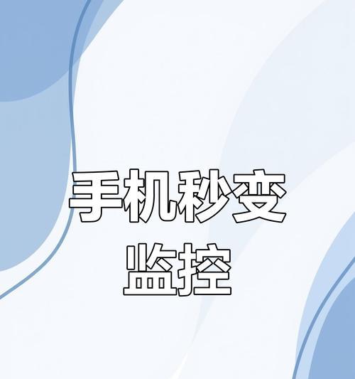 录像机删除摄像头手机操作方法是什么？