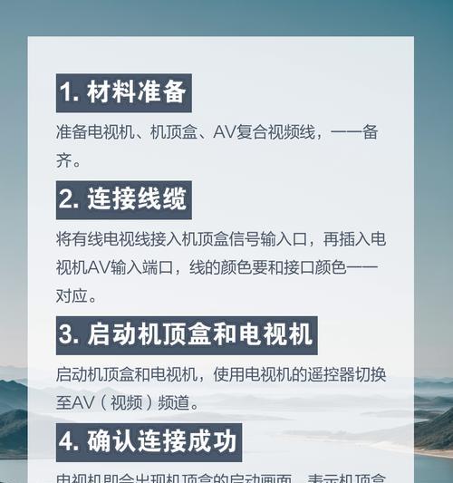 电视机顶盒线接法步骤是什么？
