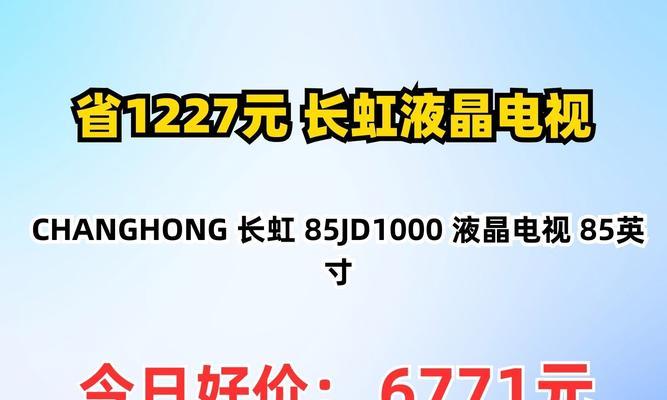 长虹电视JD700F性能如何？
