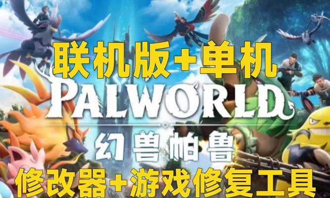 畅玩幻兽帕鲁应该选择哪个服务器？
