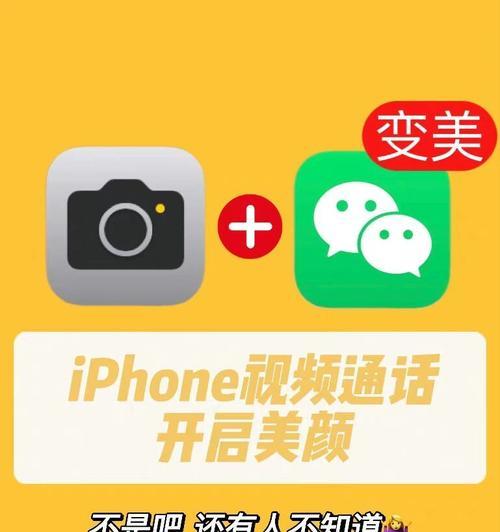 苹果手机视频聊天共享声音的步骤是什么？