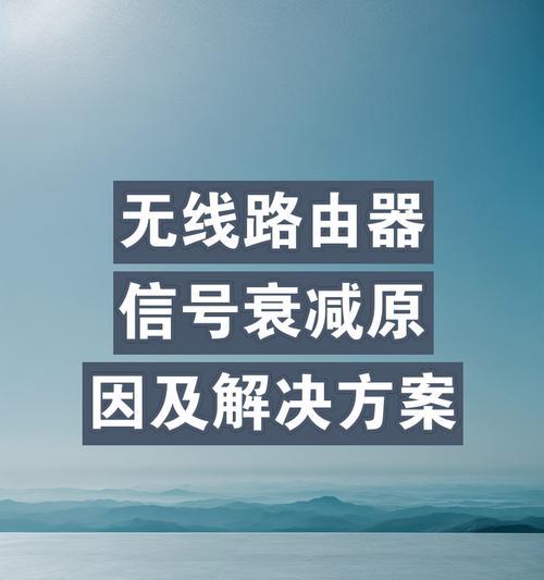 板子阻挡路由器信号的原因是什么？如何解决？