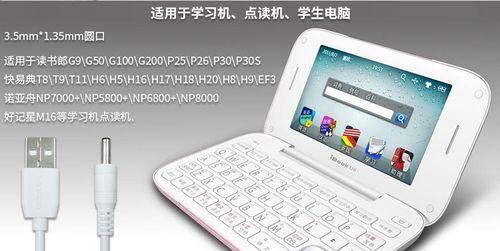 点读机充电器圆孔打开方法是什么？