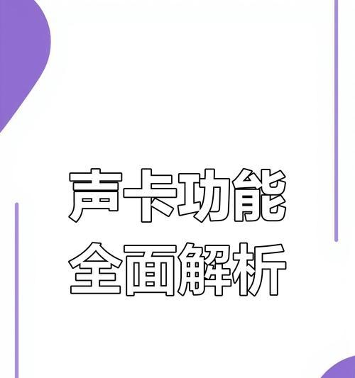 音箱连接声卡唱歌的设置方法是什么？常见问题有哪些？