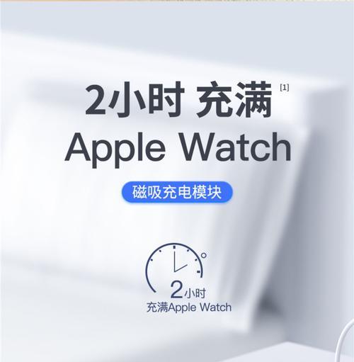 苹果手表充电器功率是多少瓦？有何特点？