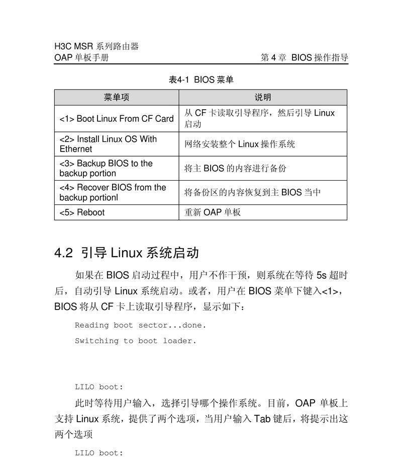 移动路由器bios刷入步骤是什么？