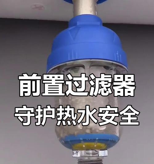 热水器通用过滤器的作用是什么？