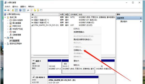 华为电脑如何进行磁盘分区操作？