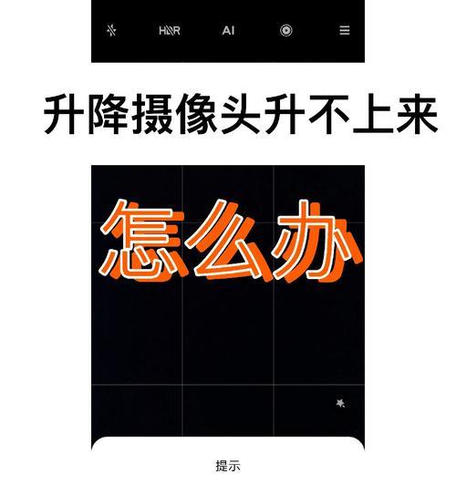 升降摄像头手机视频升降怎么设置？操作步骤是什么？