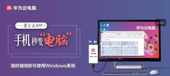 华为云电脑如何通过电脑登录？需要哪些步骤？