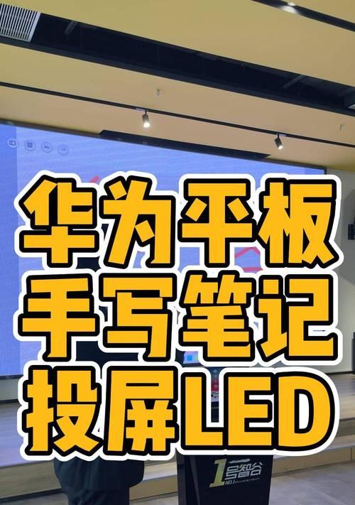 华为平板不支持手写笔如何解决？
